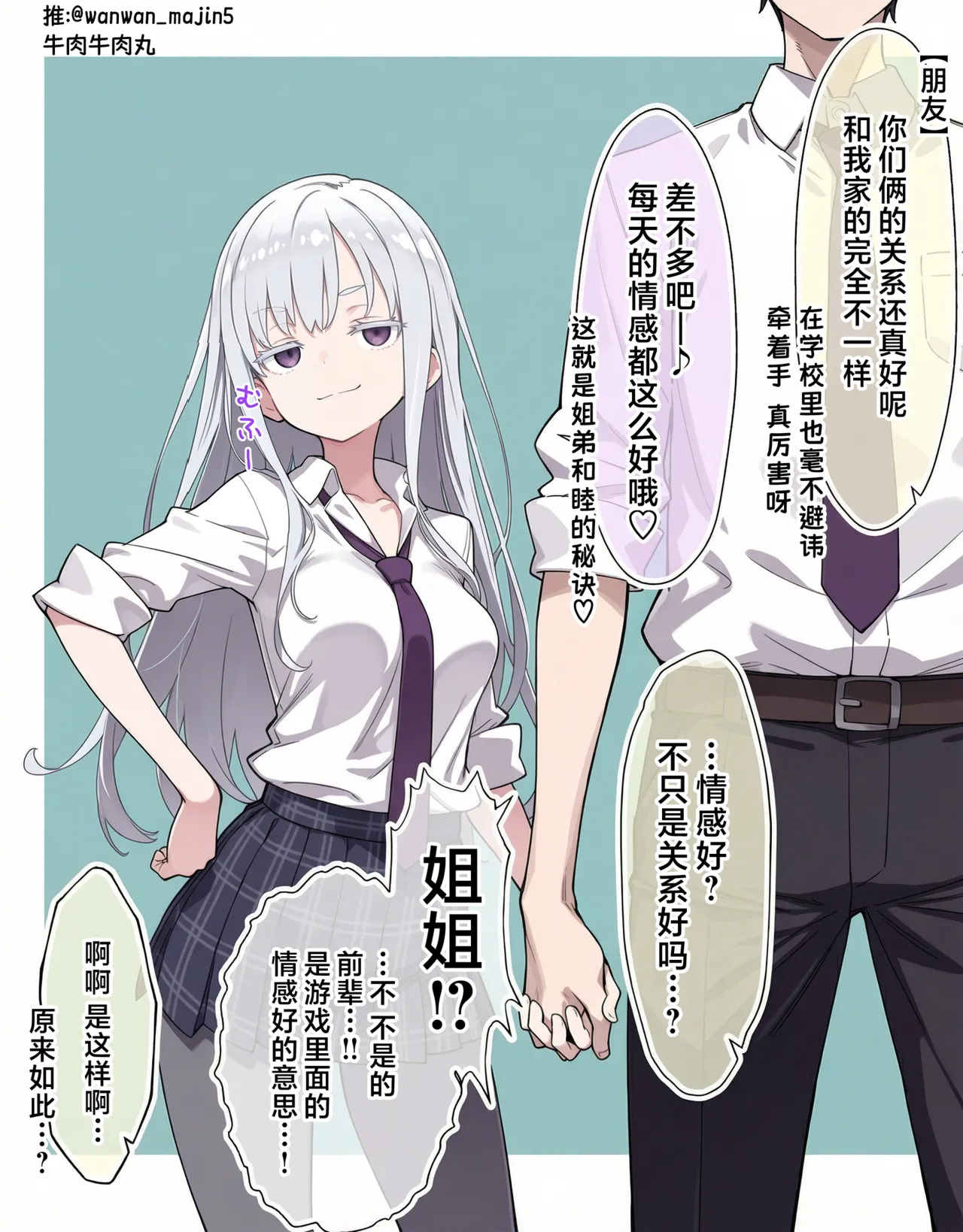 关系很好的姐弟 page 3 full