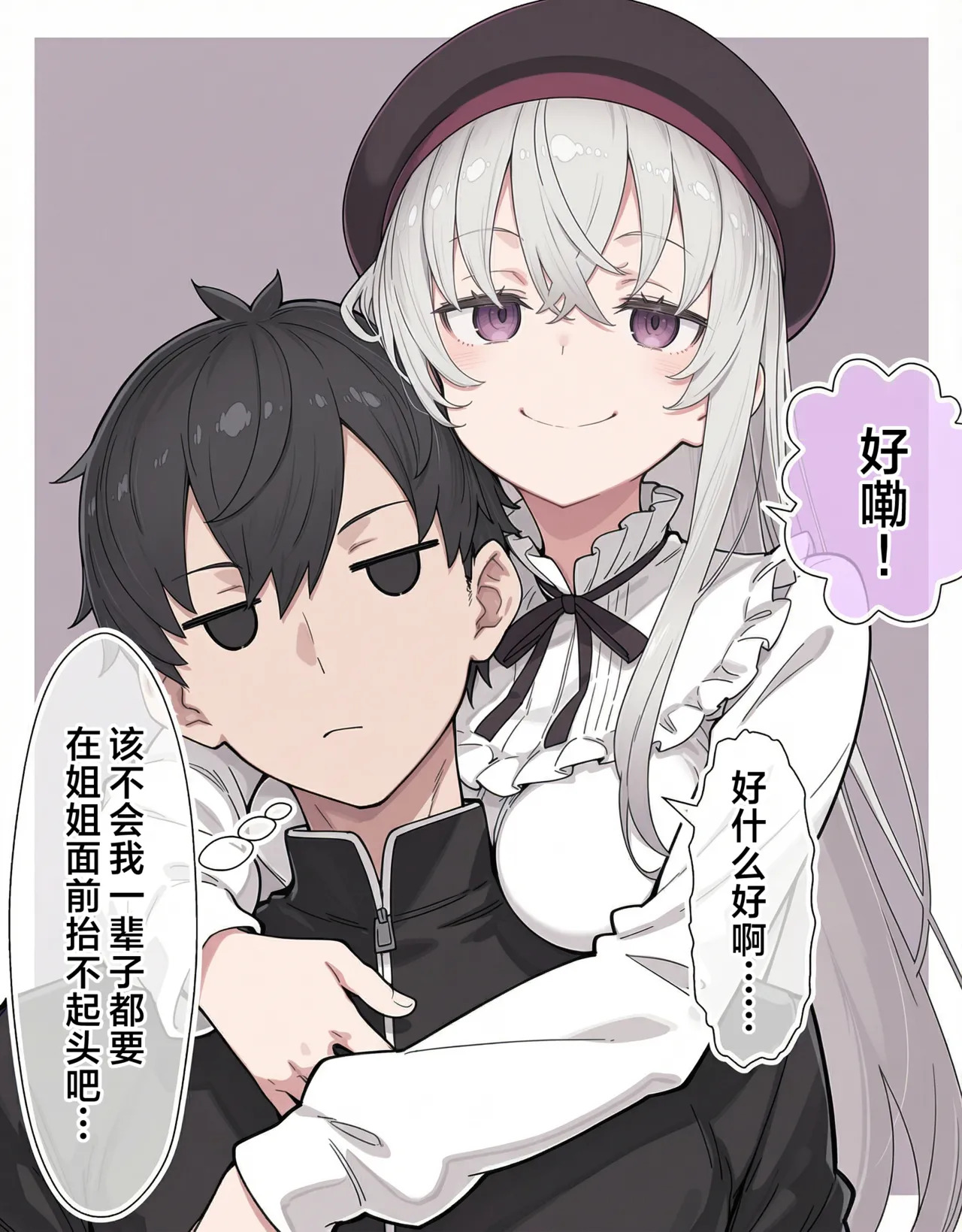 关系很好的姐弟 page 8 full