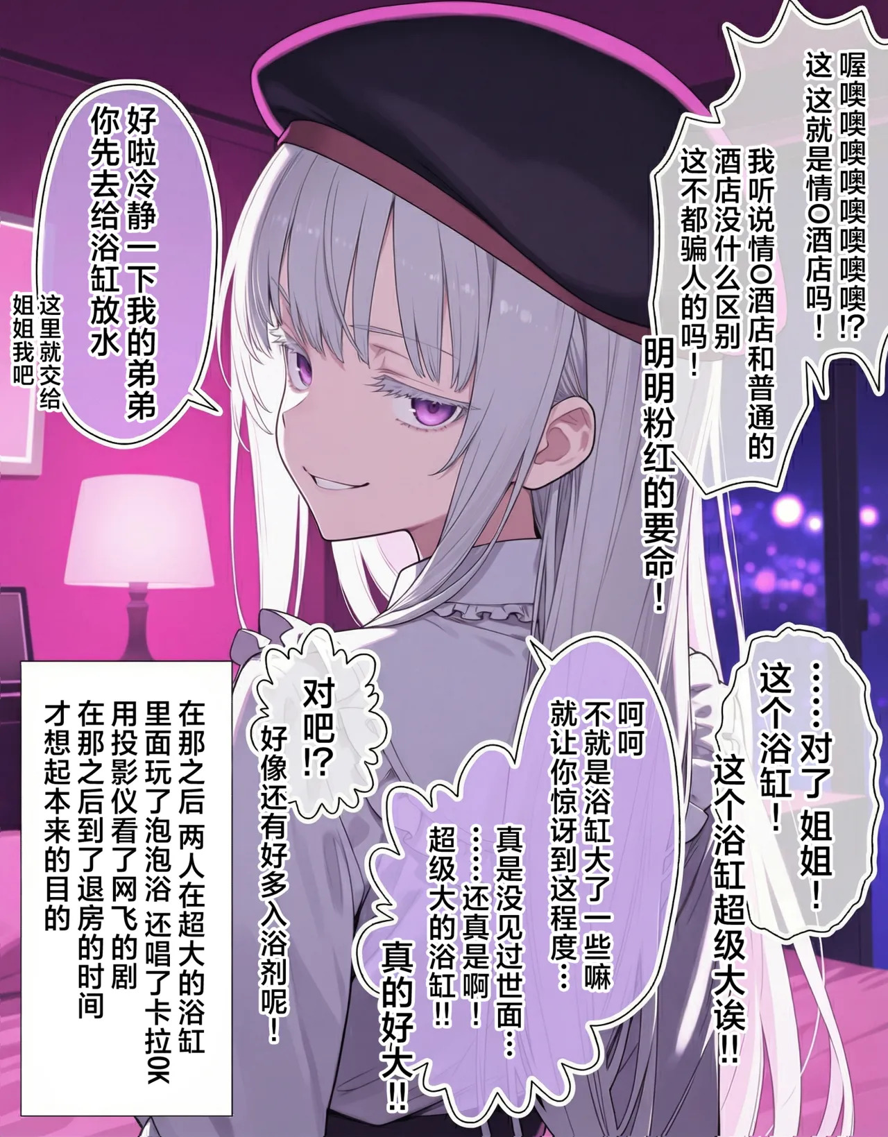 关系很好的姐弟 page 9 full