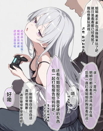关系很好的姐弟 cover