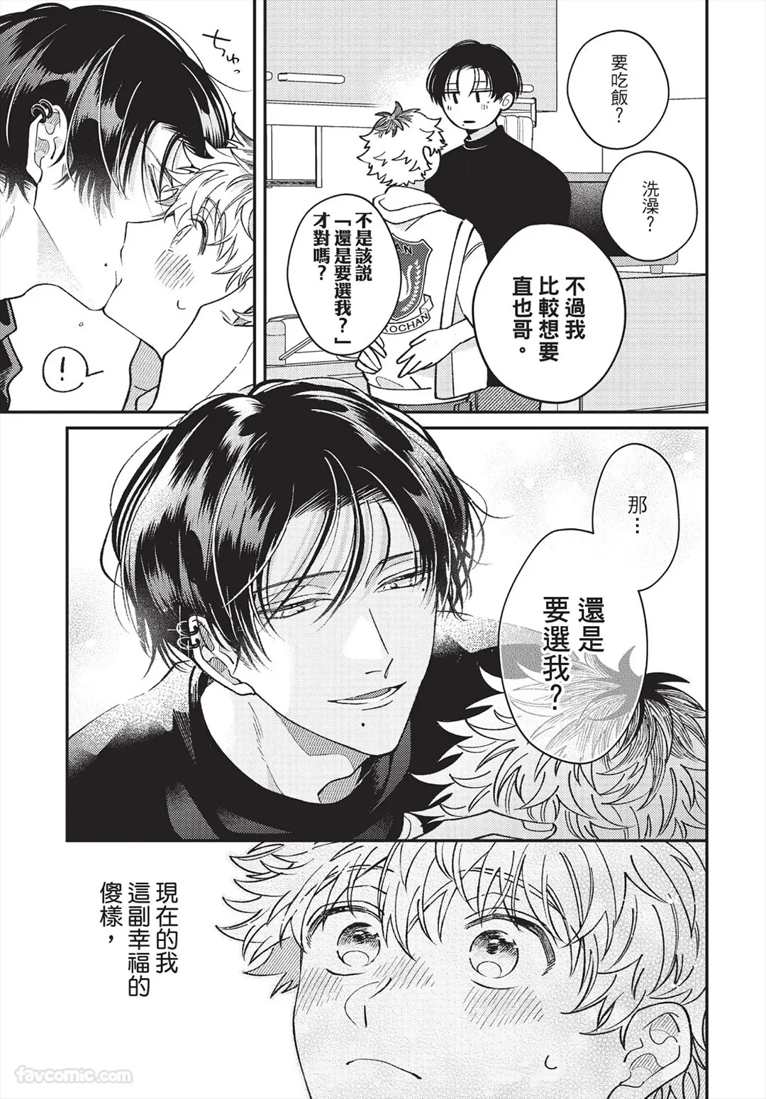 Ukesen Boy wa Kamiteku Danshi to Sefure ni Naritai! after! ｜专当受的男孩想和神技巧男子成为炮友！after！ page 10 full