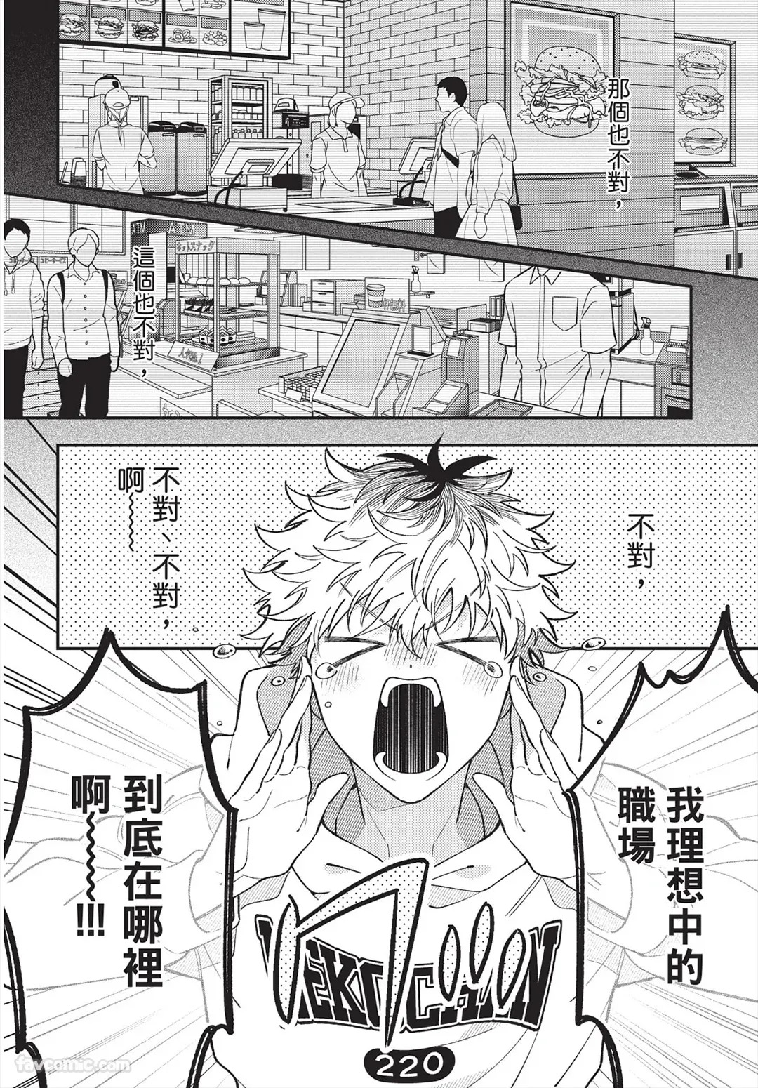 Ukesen Boy wa Kamiteku Danshi to Sefure ni Naritai! after! ｜专当受的男孩想和神技巧男子成为炮友！after！ page 5 full