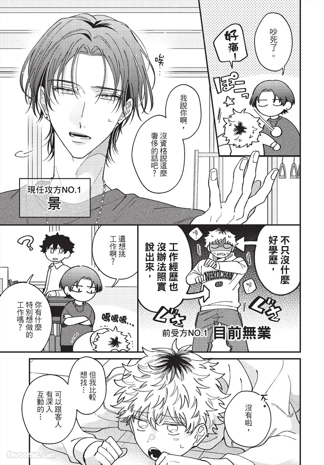 Ukesen Boy wa Kamiteku Danshi to Sefure ni Naritai! after! ｜专当受的男孩想和神技巧男子成为炮友！after！ page 6 full