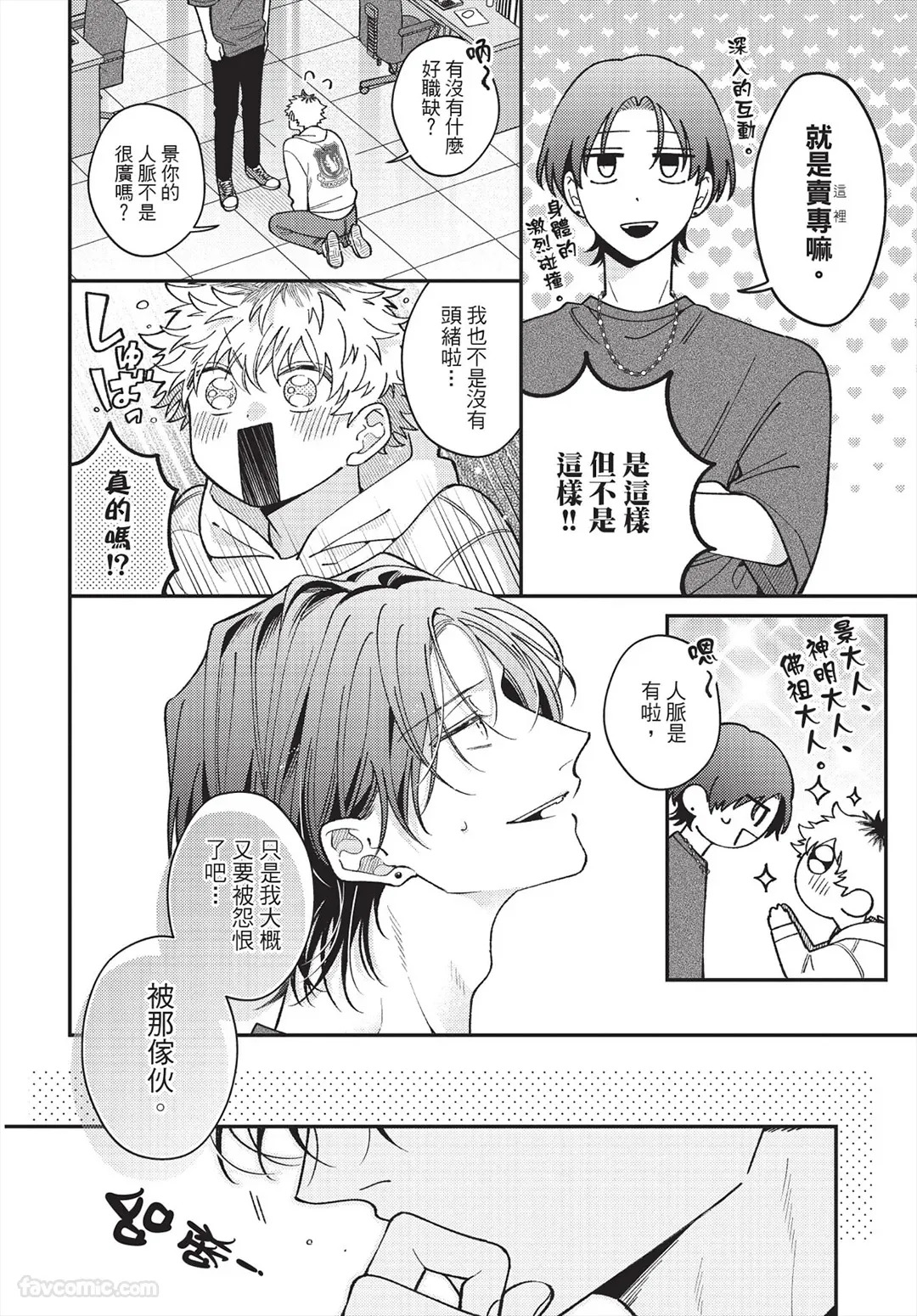 Ukesen Boy wa Kamiteku Danshi to Sefure ni Naritai! after! ｜专当受的男孩想和神技巧男子成为炮友！after！ page 7 full