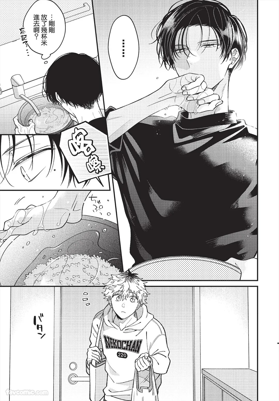 Ukesen Boy wa Kamiteku Danshi to Sefure ni Naritai! after! ｜专当受的男孩想和神技巧男子成为炮友！after！ page 8 full