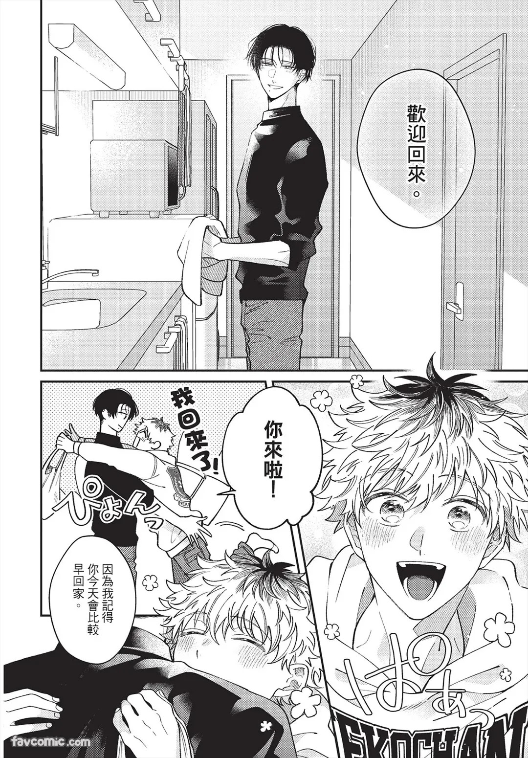 Ukesen Boy wa Kamiteku Danshi to Sefure ni Naritai! after! ｜专当受的男孩想和神技巧男子成为炮友！after！ page 9 full