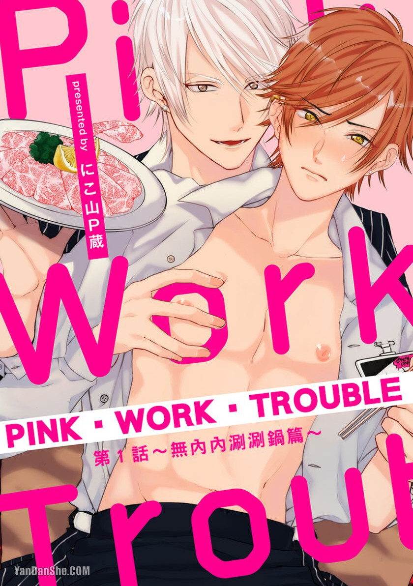 Pink Work Trouble︱PINK‧WORK‧TROUBLE page 1 full