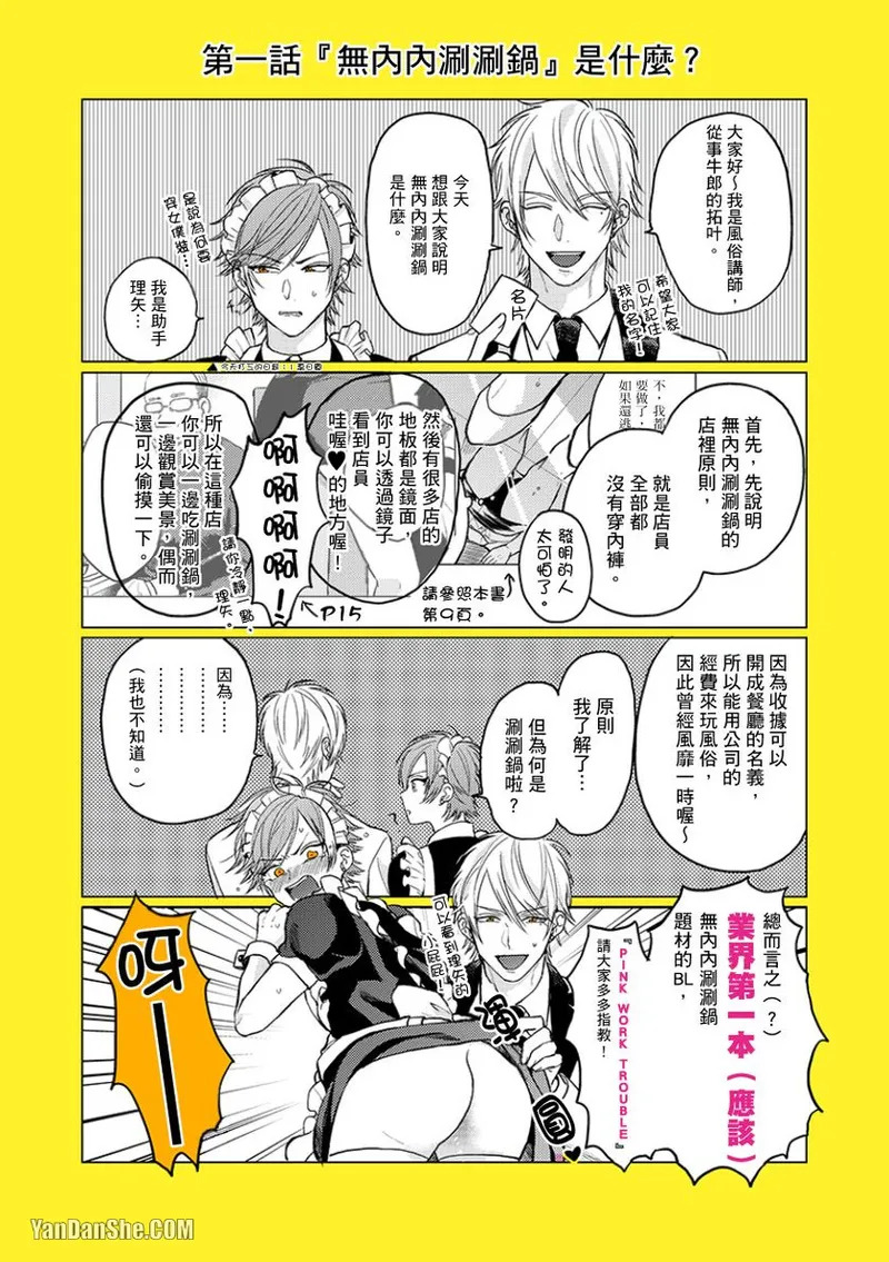Pink Work Trouble︱PINK‧WORK‧TROUBLE page 2 full