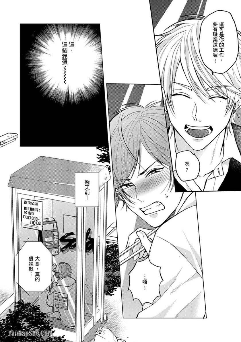 Pink Work Trouble︱PINK‧WORK‧TROUBLE page 4 full