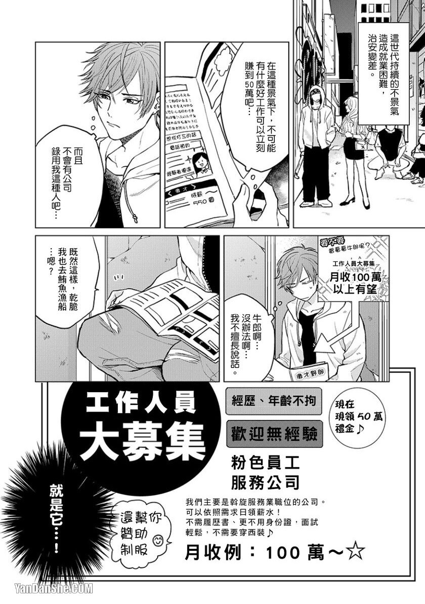 Pink Work Trouble︱PINK‧WORK‧TROUBLE page 6 full