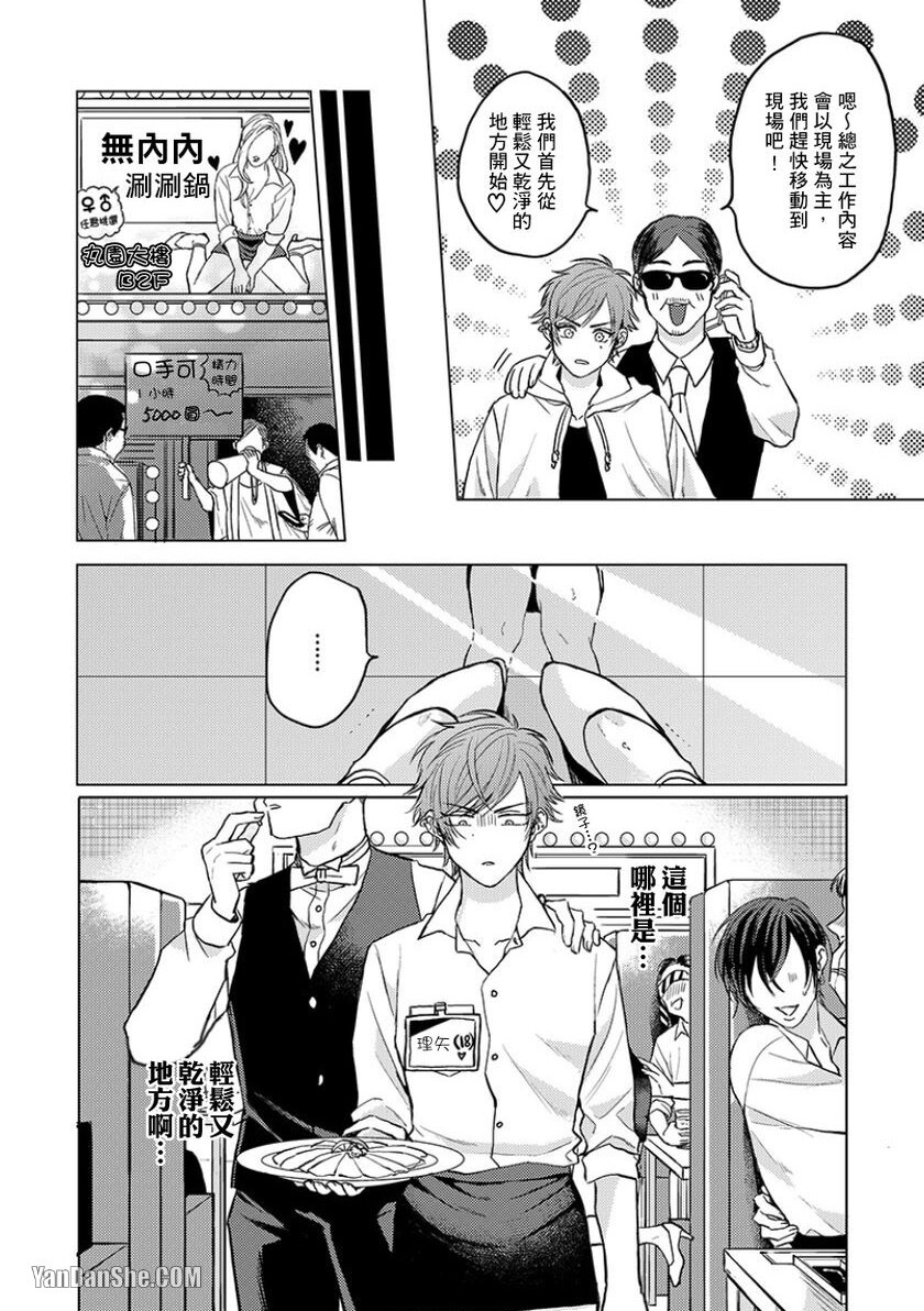 Pink Work Trouble︱PINK‧WORK‧TROUBLE page 8 full