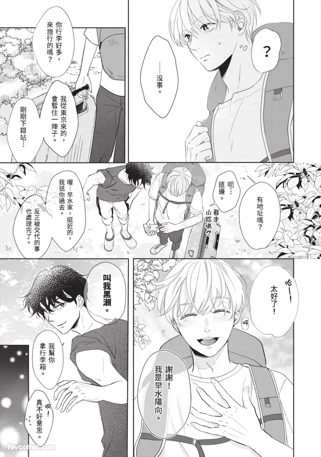 Hatsukoi wa Hinata ni Saku︱初恋在阳光下绽放 page 10 full