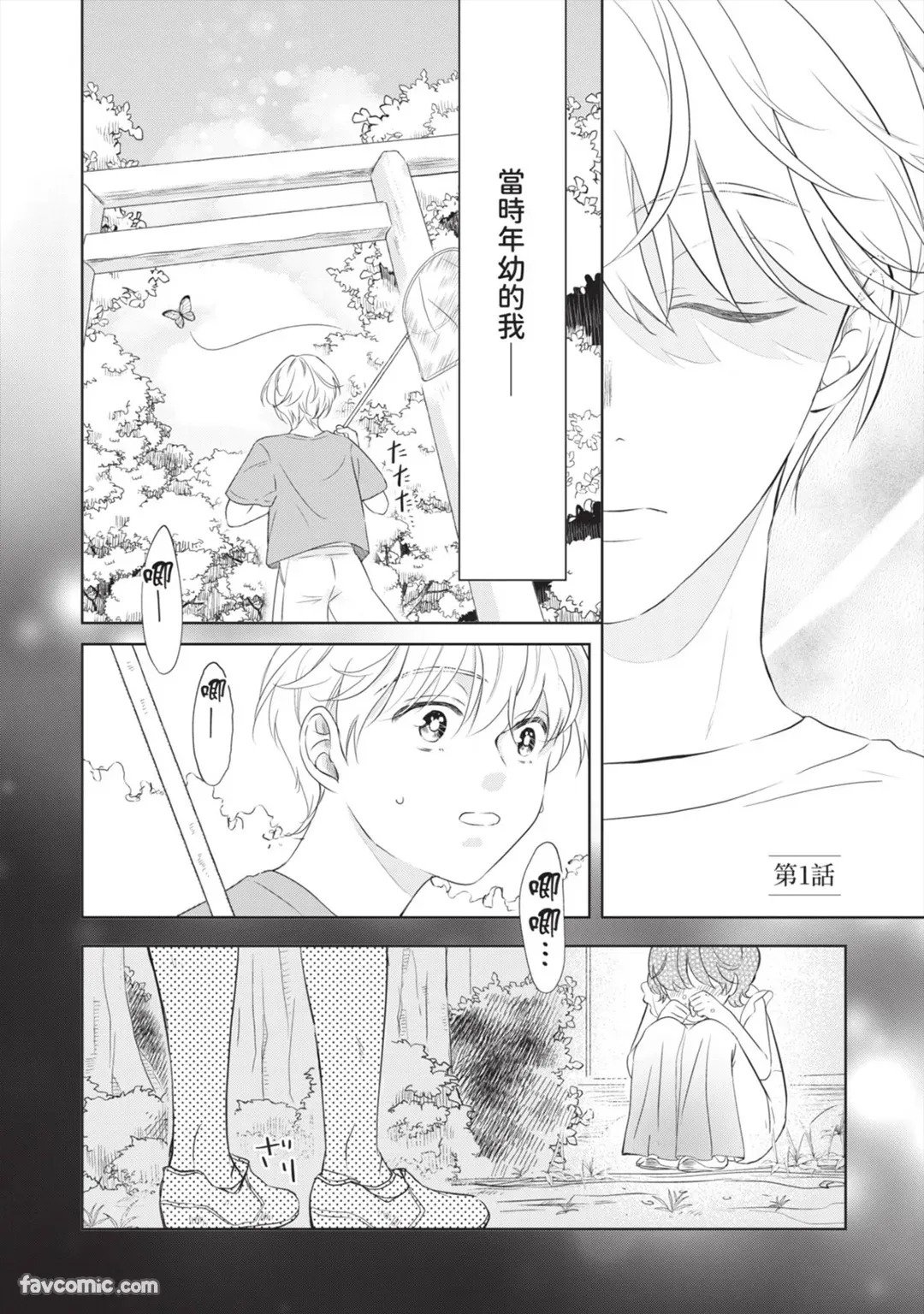 Hatsukoi wa Hinata ni Saku︱初恋在阳光下绽放 page 4 full