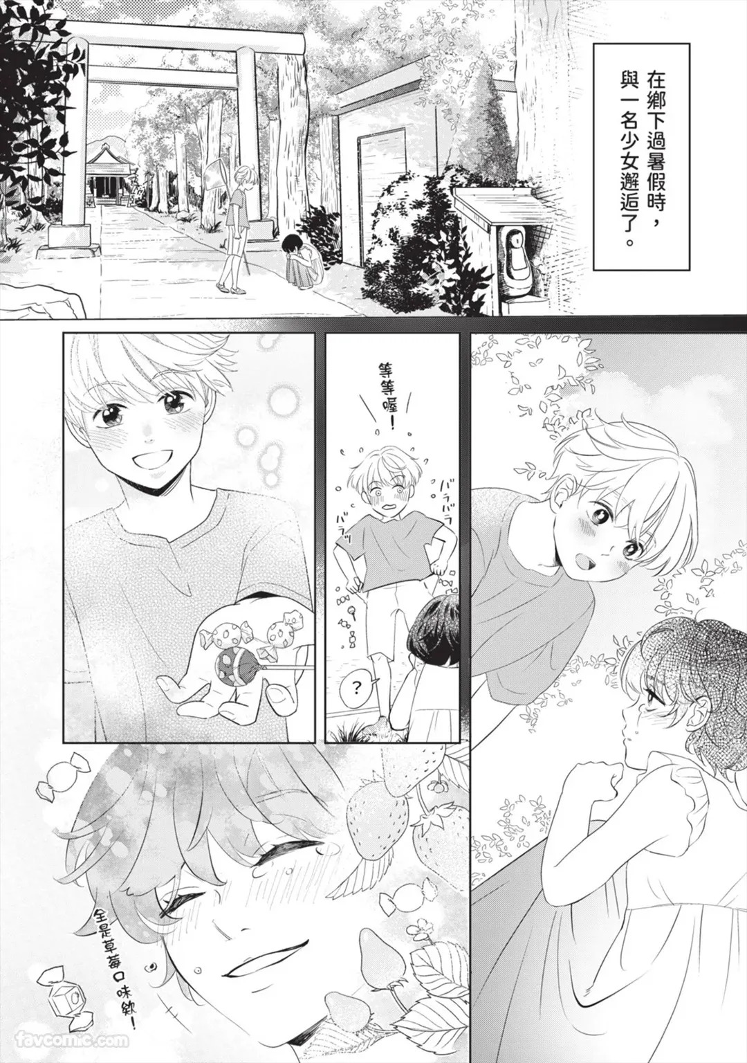 Hatsukoi wa Hinata ni Saku︱初恋在阳光下绽放 page 5 full