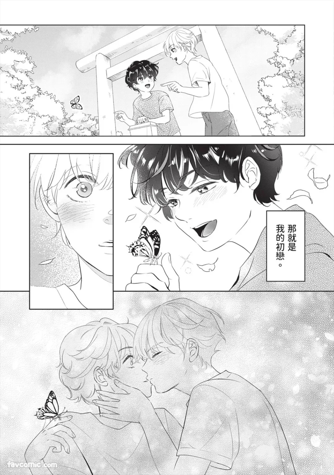 Hatsukoi wa Hinata ni Saku︱初恋在阳光下绽放 page 6 full