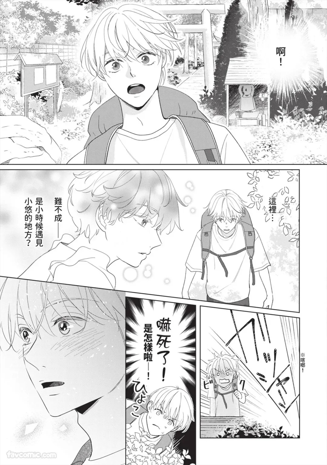 Hatsukoi wa Hinata ni Saku︱初恋在阳光下绽放 page 8 full