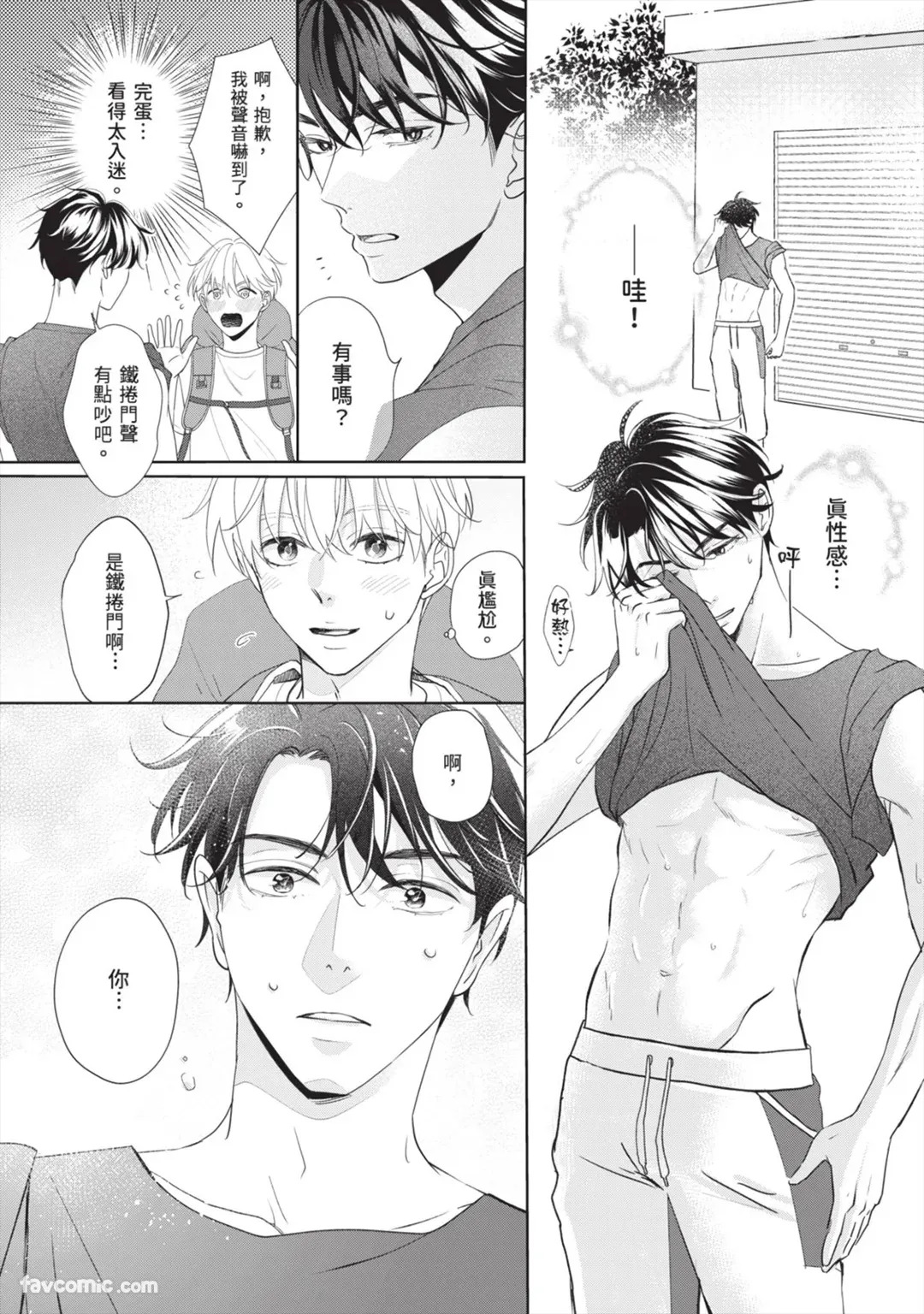 Hatsukoi wa Hinata ni Saku︱初恋在阳光下绽放 page 9 full