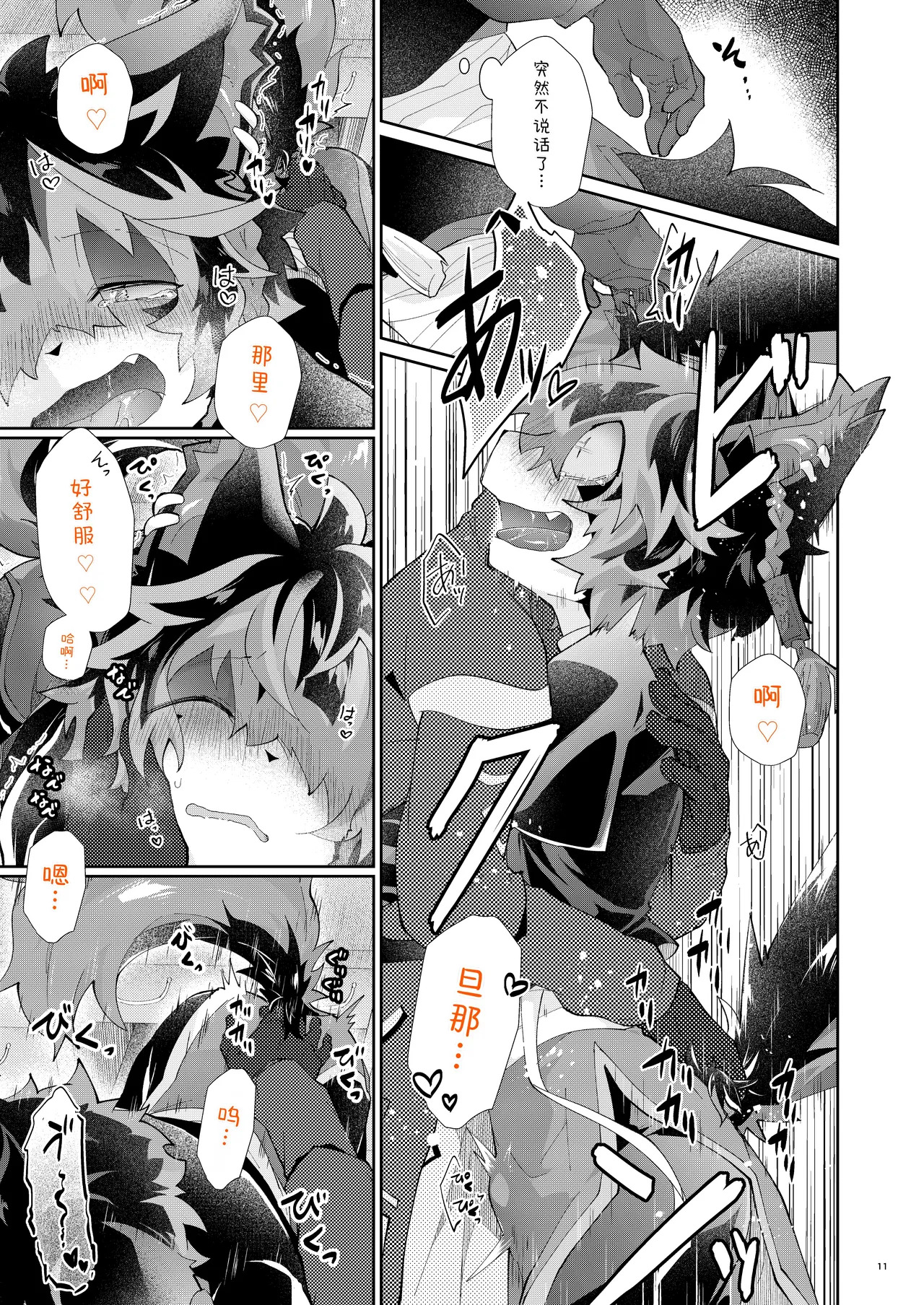 眷恋你的宠爱 page 10 full