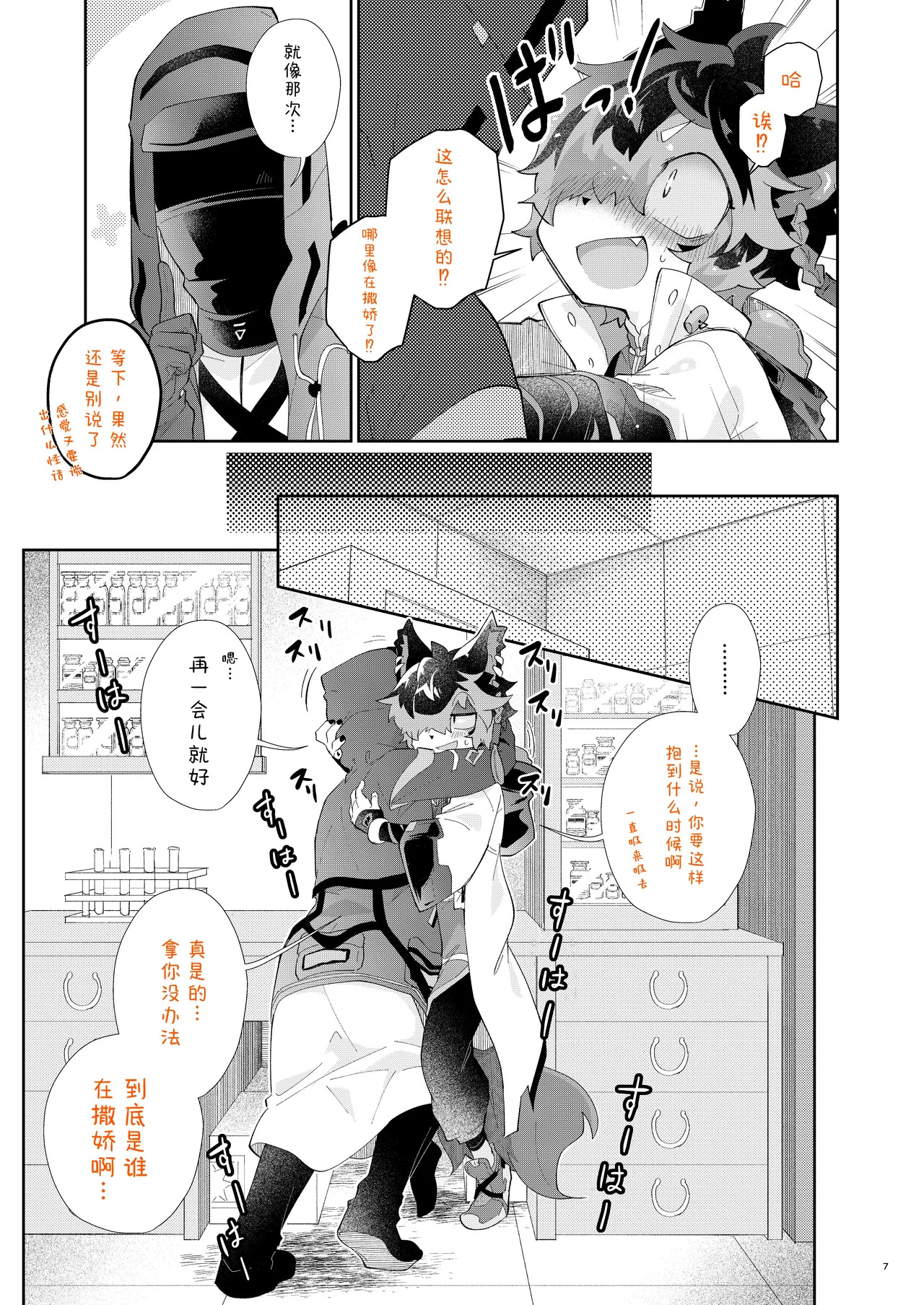 眷恋你的宠爱 page 6 full