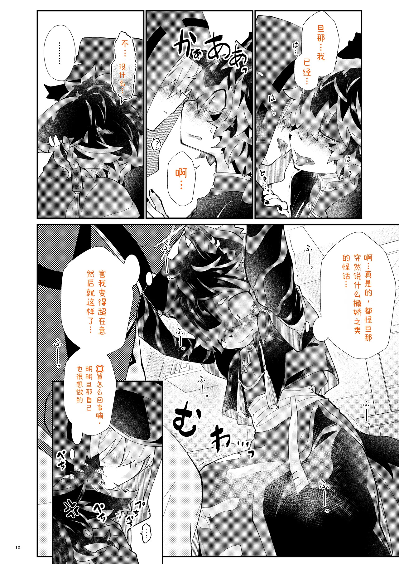 眷恋你的宠爱 page 9 full