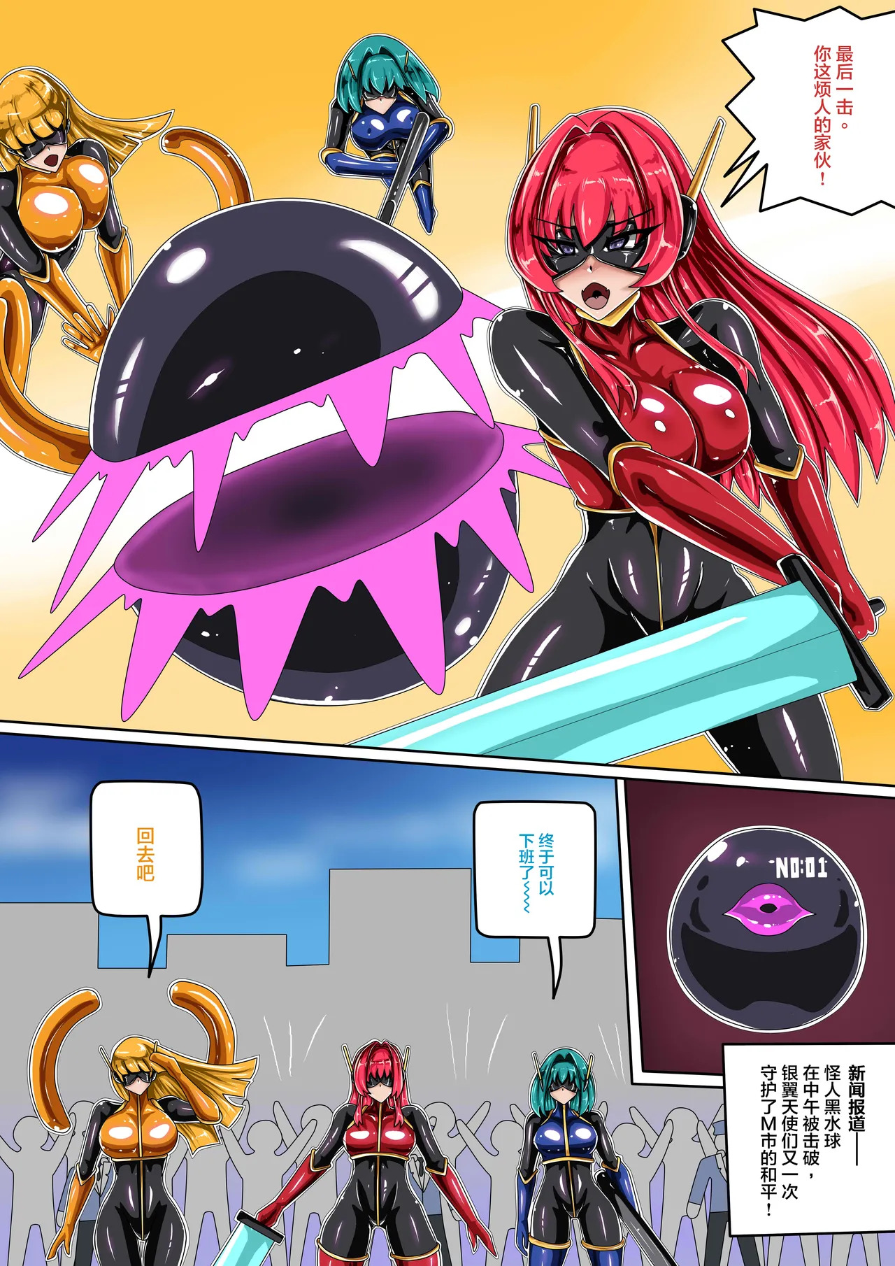 關於怪人化後的特戰少女 page 2 full