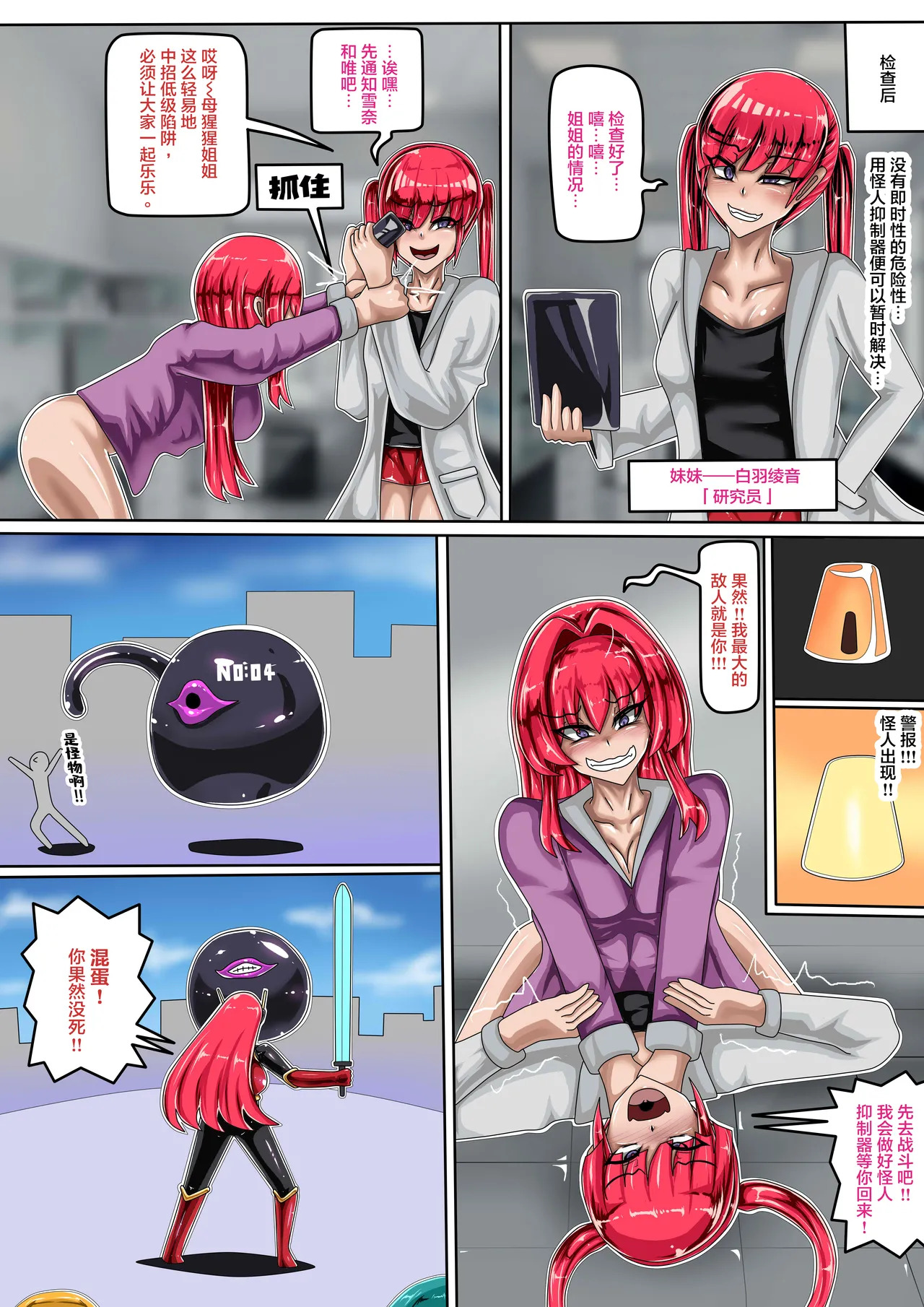 關於怪人化後的特戰少女 page 5 full