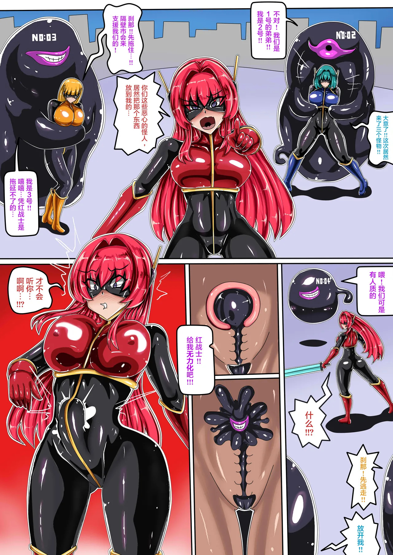 關於怪人化後的特戰少女 page 6 full