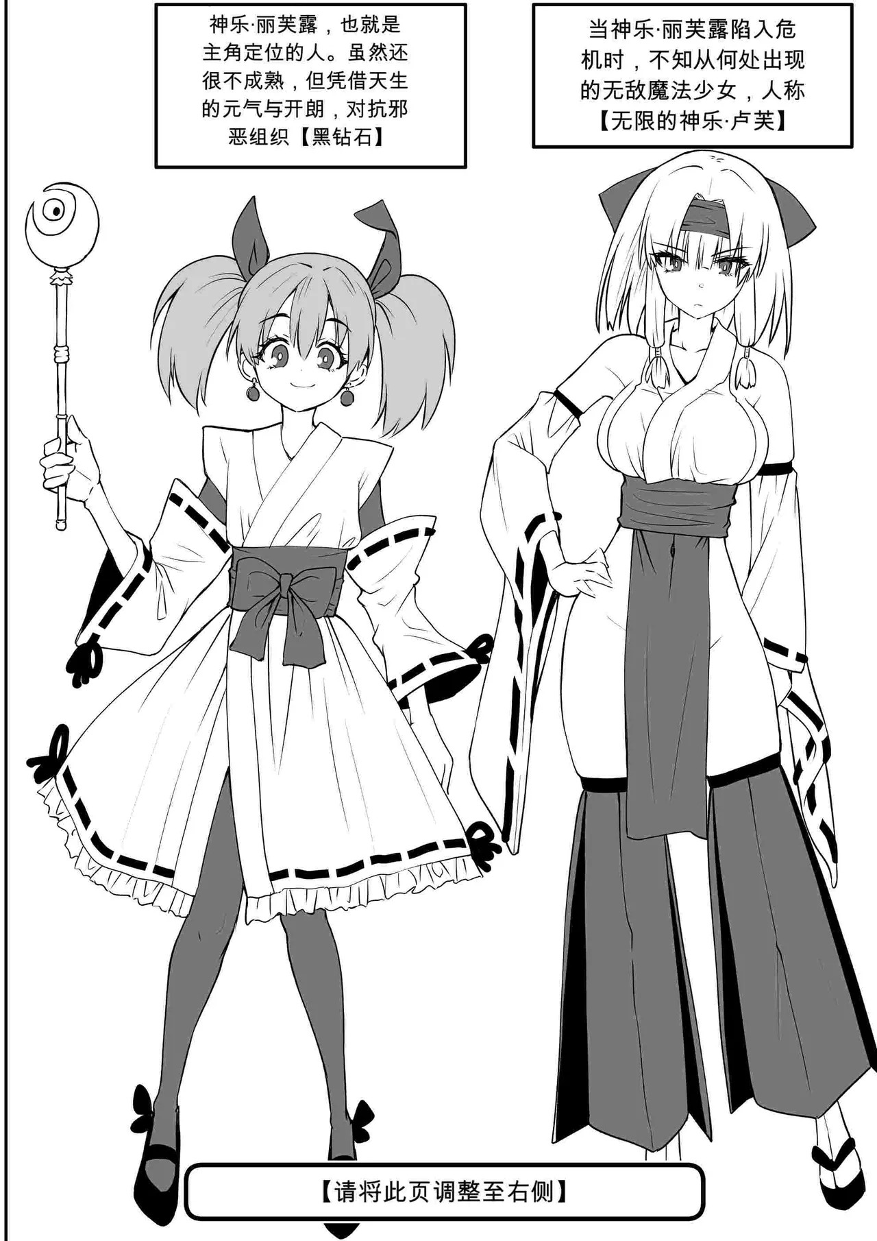 魔法少女カグラ・ルーヴ 完全なる敗北 page 2 full