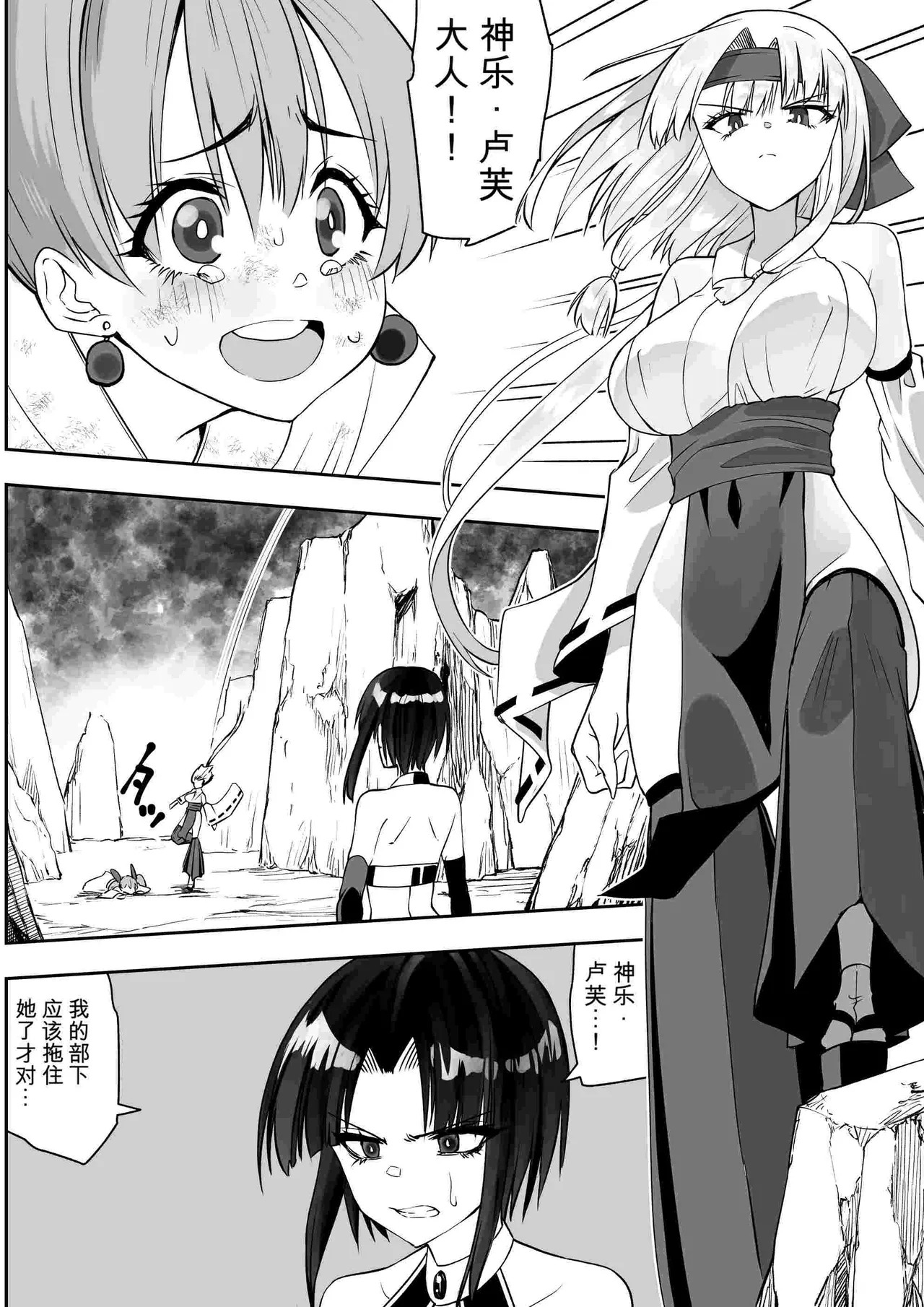 魔法少女カグラ・ルーヴ 完全なる敗北 page 4 full