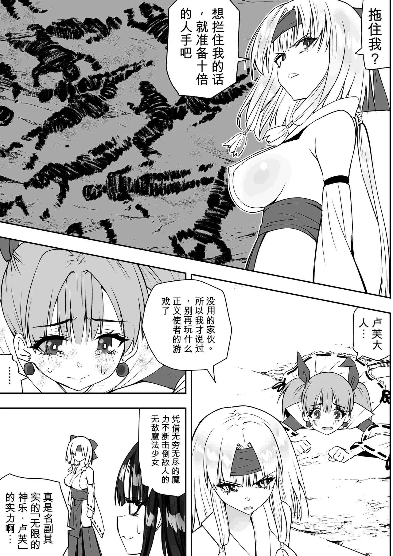 魔法少女カグラ・ルーヴ 完全なる敗北 page 5 full