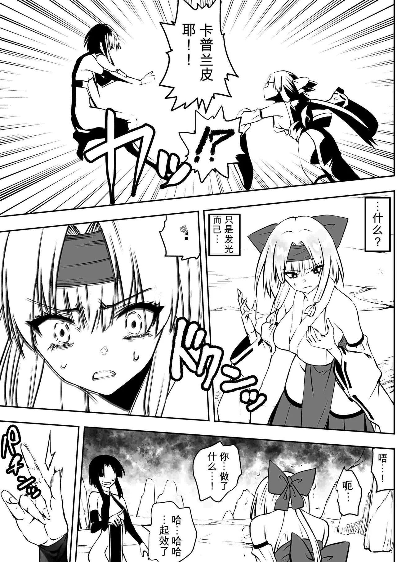 魔法少女カグラ・ルーヴ 完全なる敗北 page 7 full