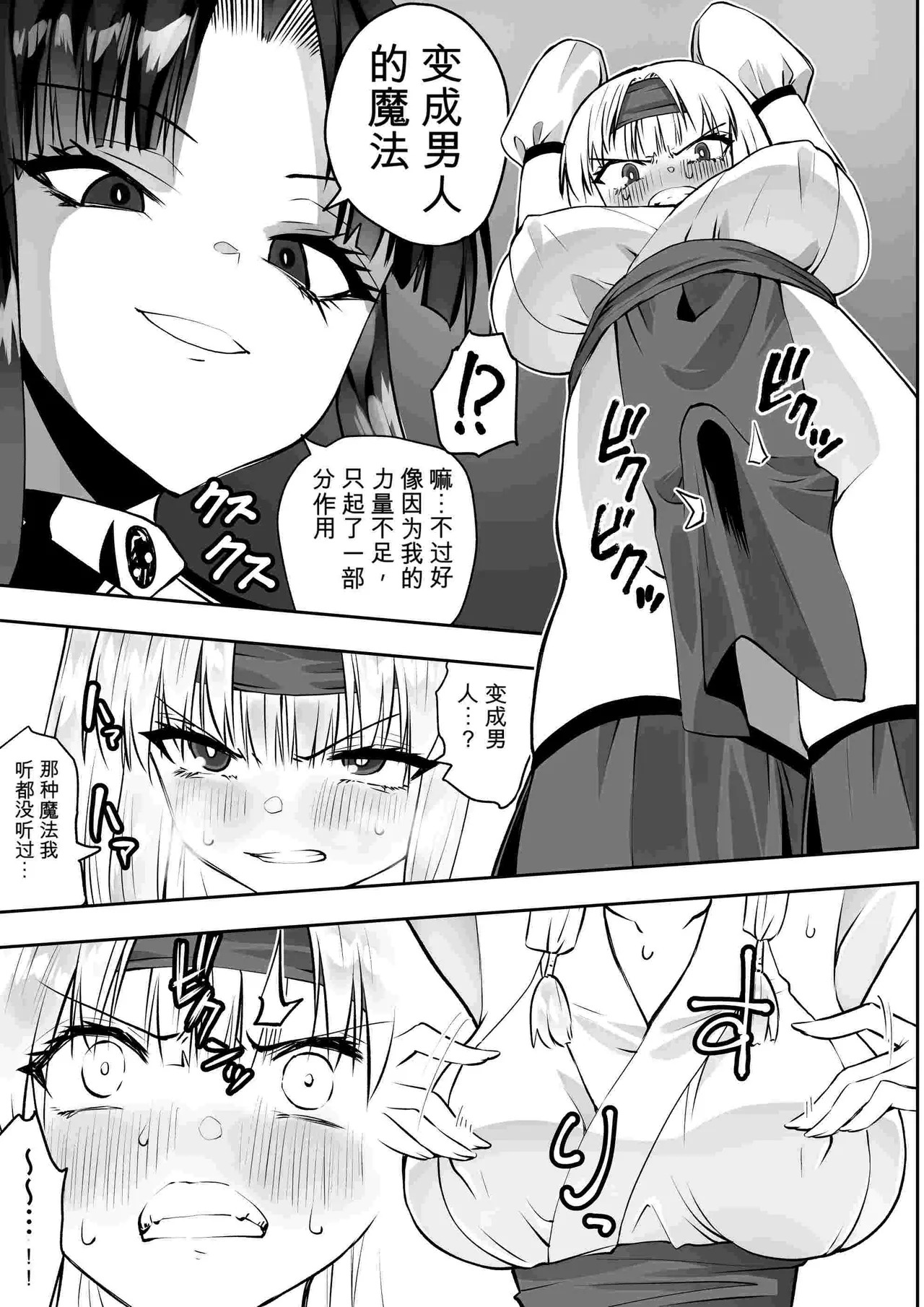 魔法少女カグラ・ルーヴ 完全なる敗北 page 9 full
