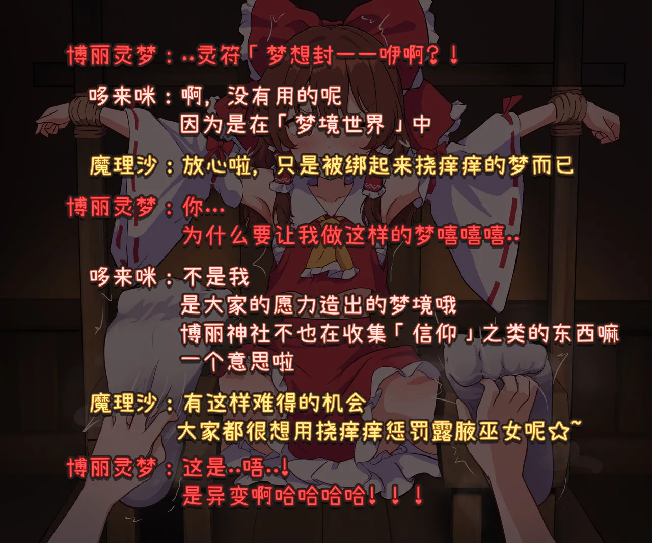 「Fanbox」夢符「緋色の悪夢」「风凛」 page 10 full