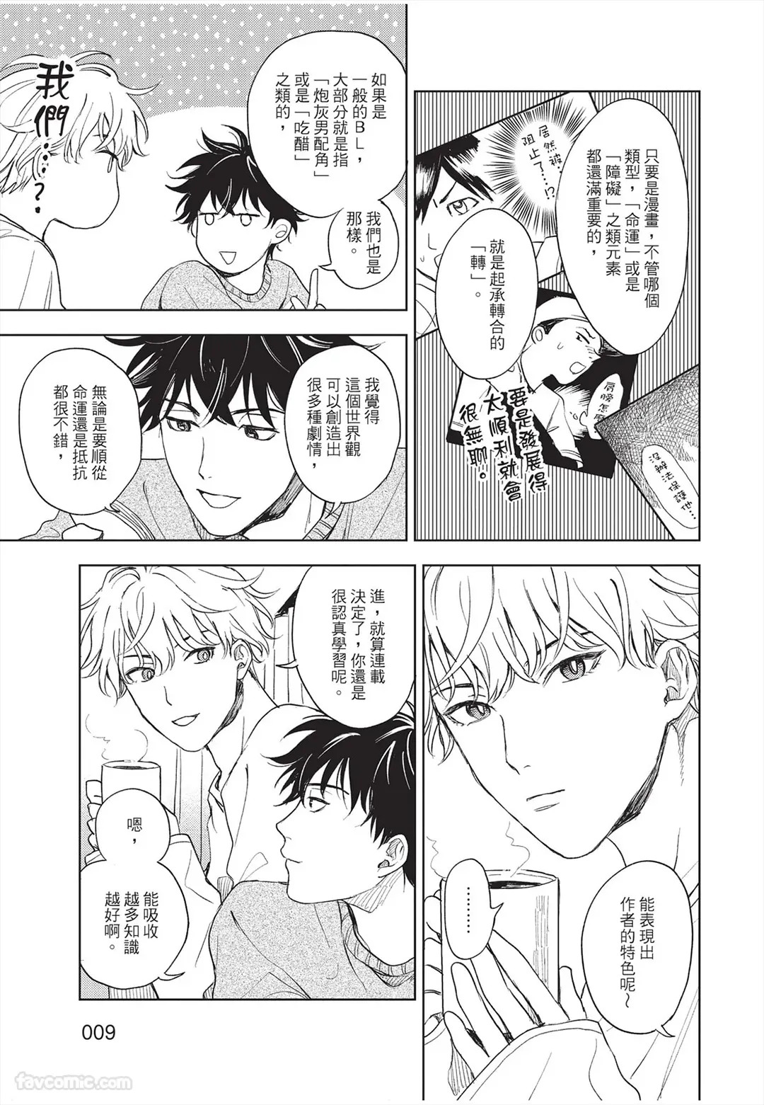 Susumu x Minoru︱进×实 page 10 full