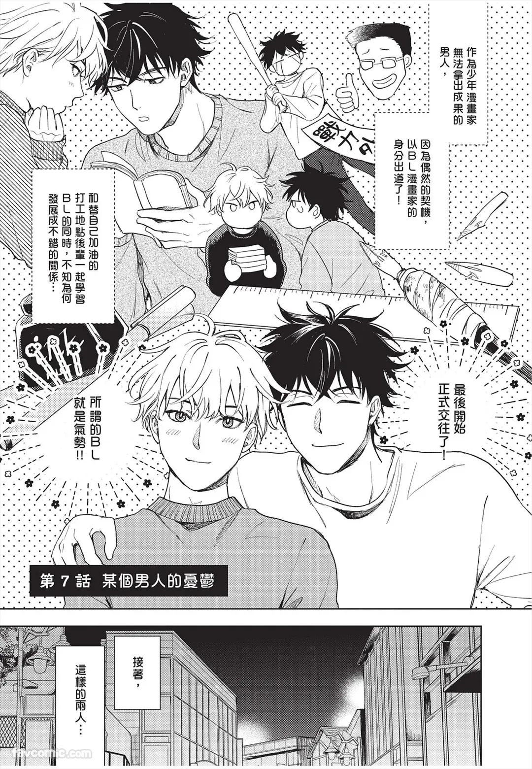 Susumu x Minoru︱进×实 page 2 full
