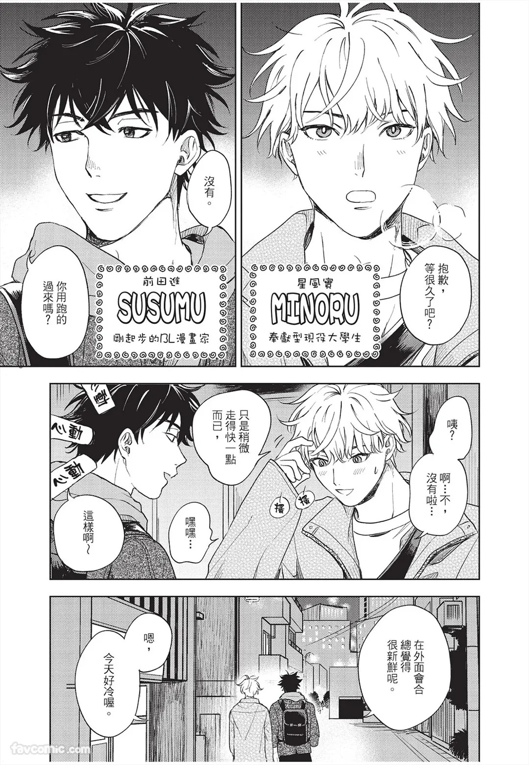 Susumu x Minoru︱进×实 page 4 full