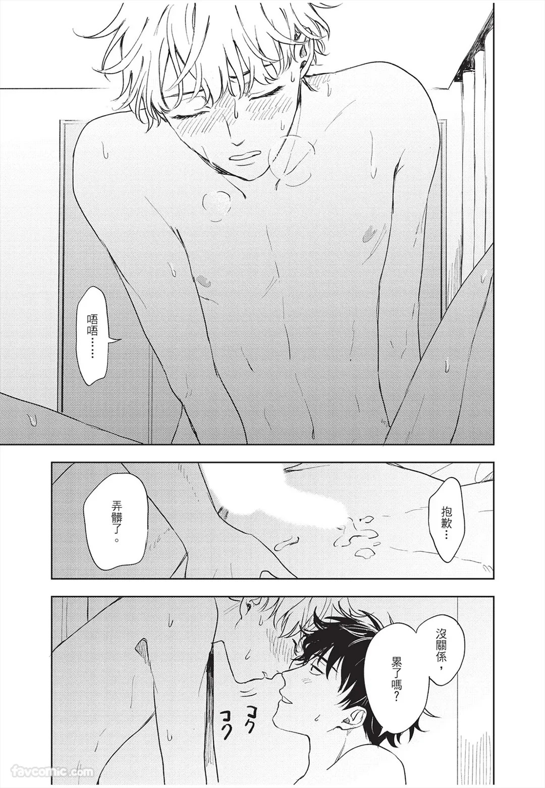 Susumu x Minoru︱进×实 page 6 full