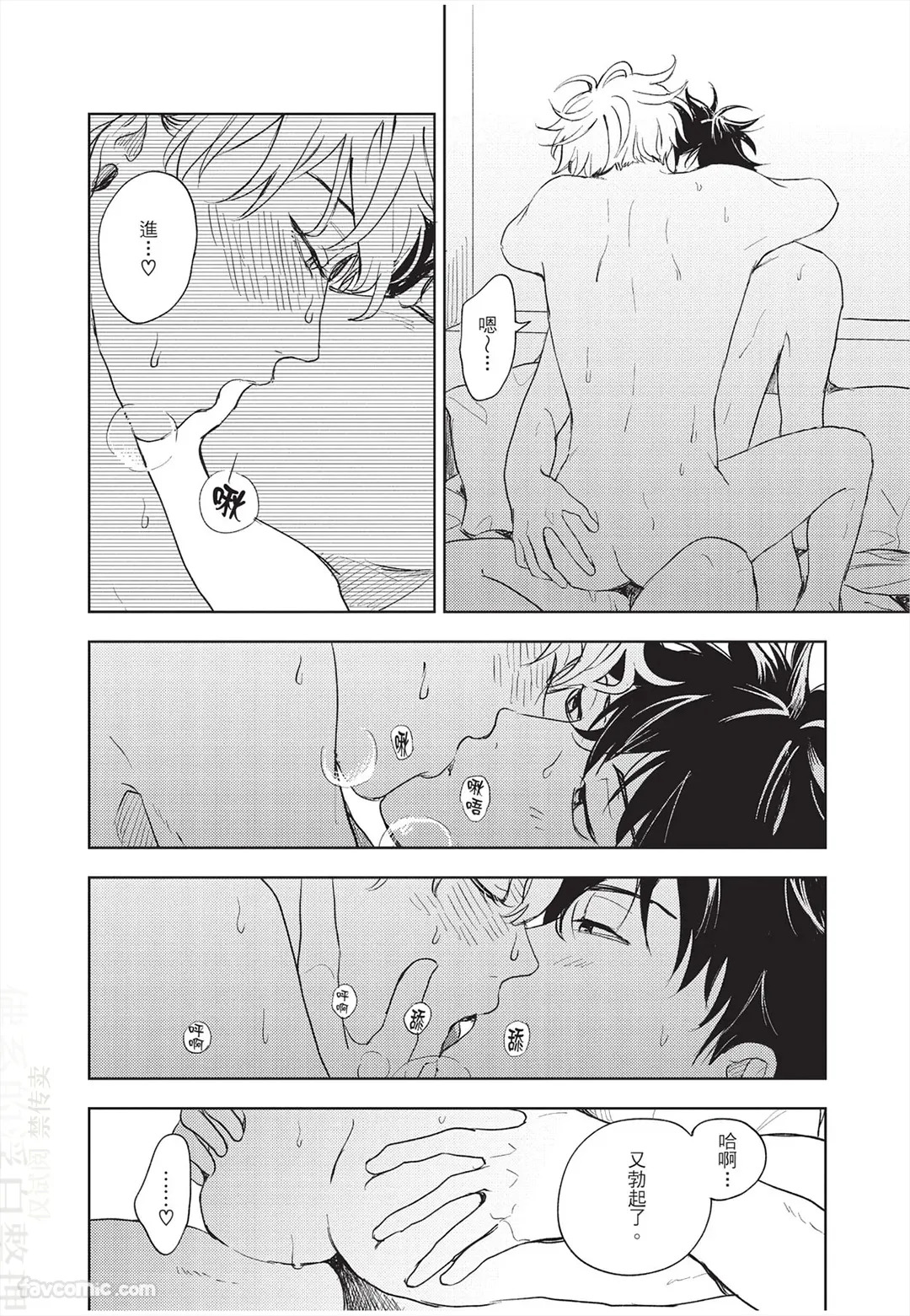 Susumu x Minoru︱进×实 page 7 full
