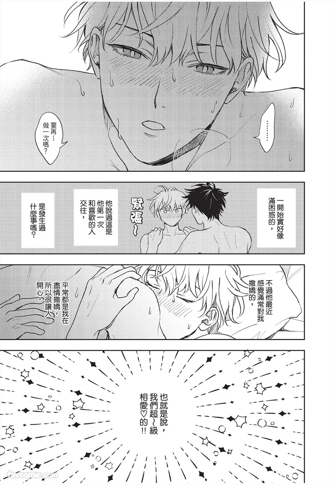 Susumu x Minoru︱进×实 page 8 full