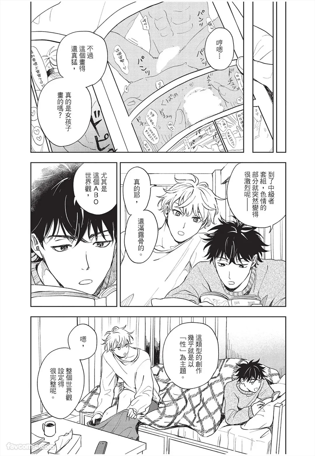 Susumu x Minoru︱进×实 page 9 full