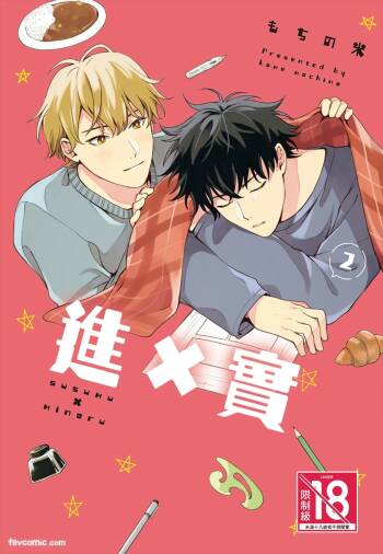 Susumu x Minoru︱进×实 cover