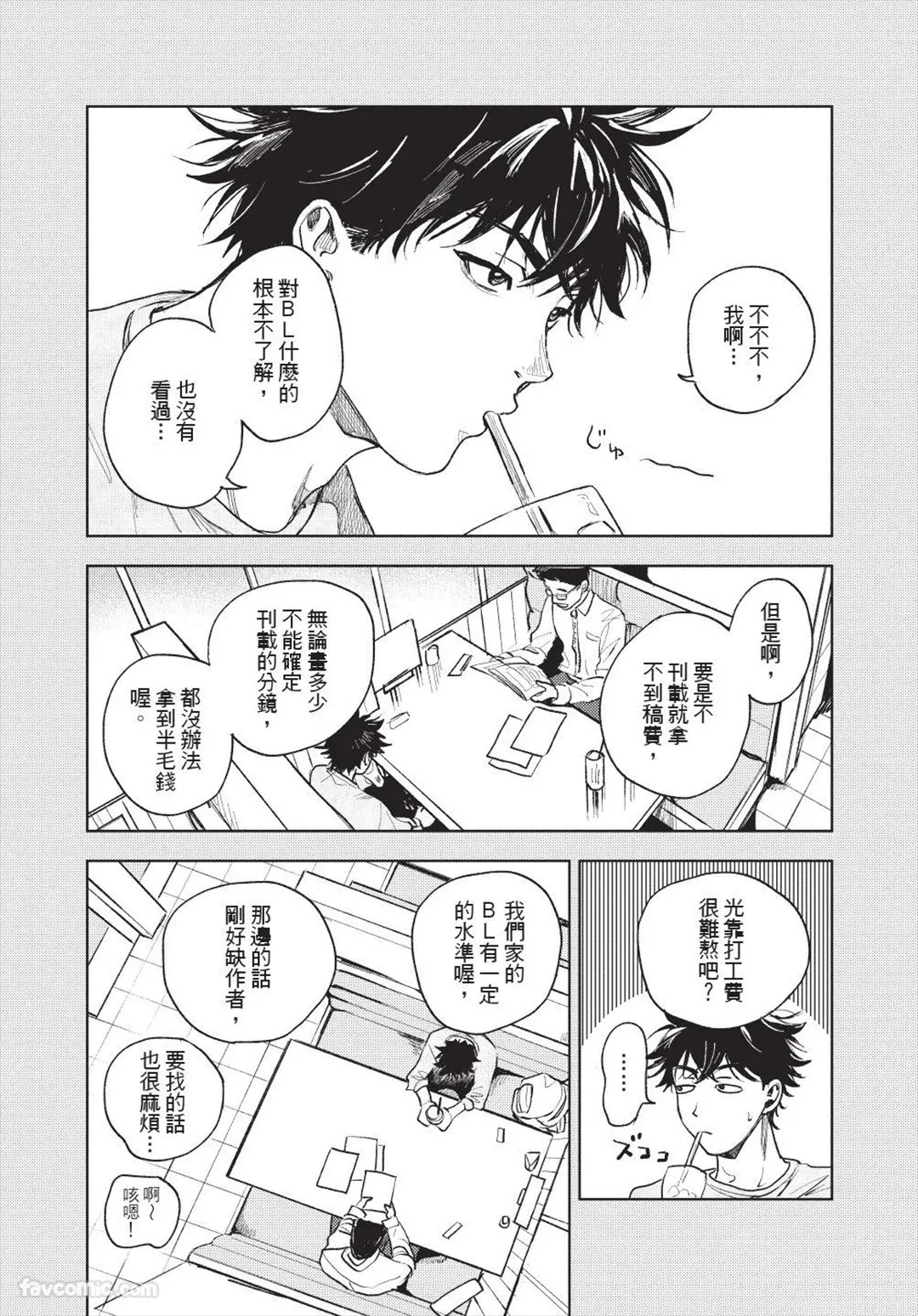 Susumu x Minoru 2︱进×实 2 page 10 full