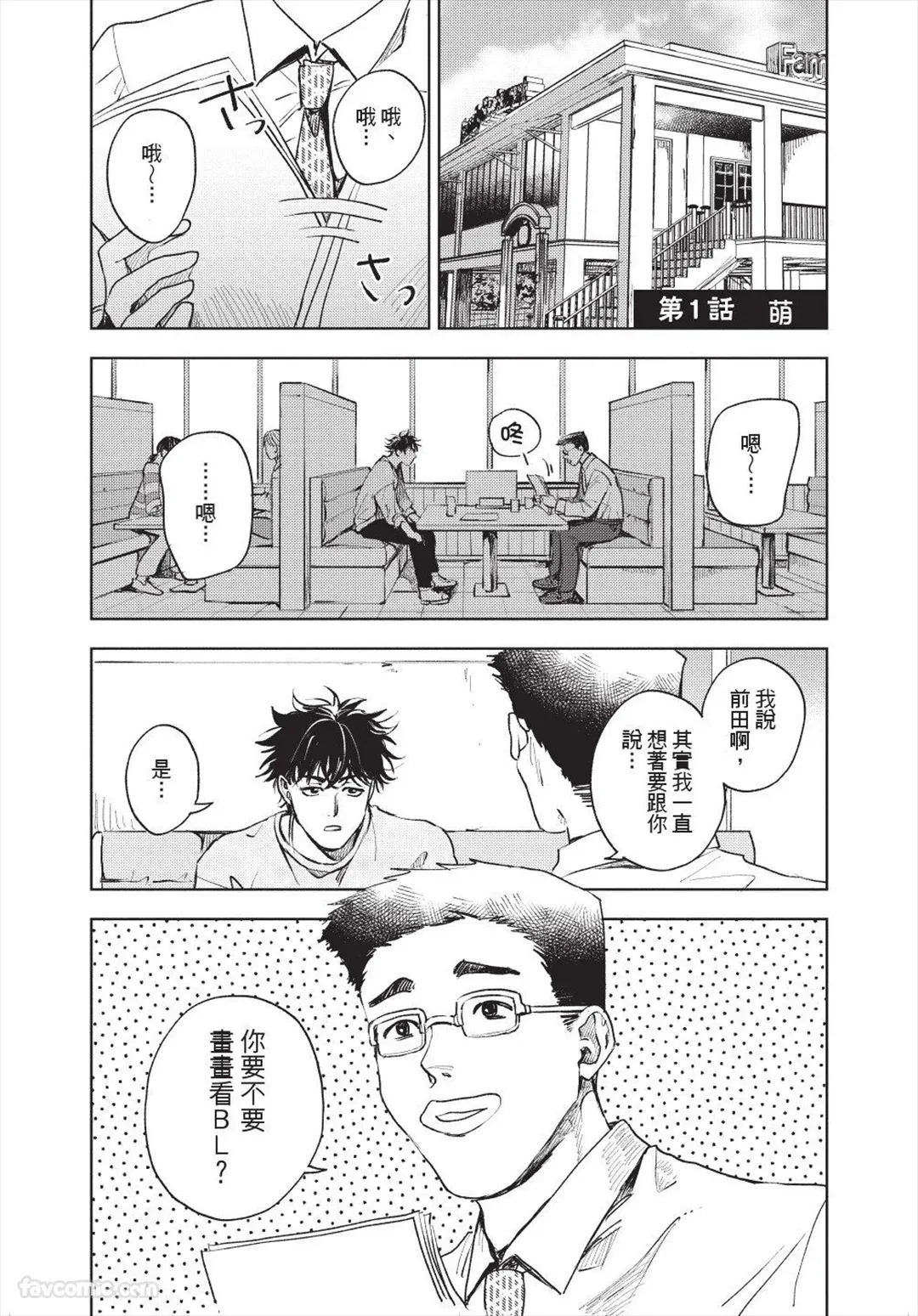 Susumu x Minoru 2︱进×实 2 page 2 full