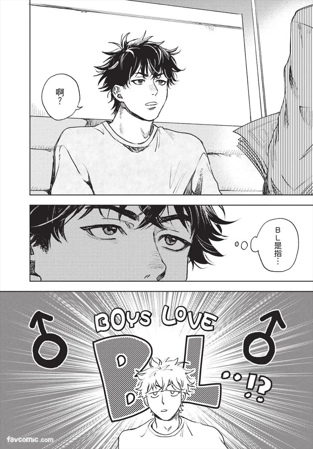 Susumu x Minoru 2︱进×实 2 page 3 full