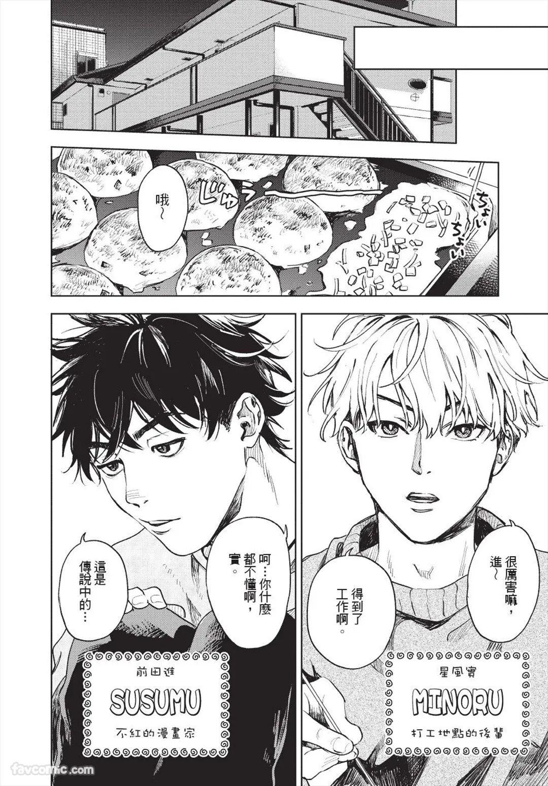 Susumu x Minoru 2︱进×实 2 page 5 full