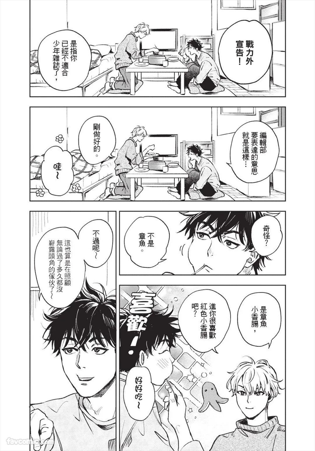 Susumu x Minoru 2︱进×实 2 page 6 full