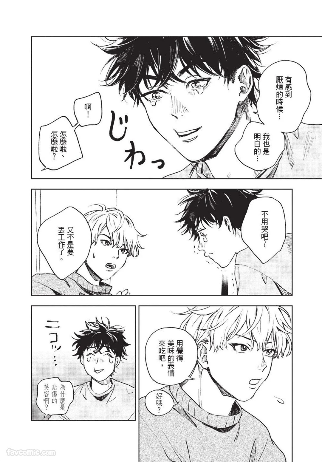Susumu x Minoru 2︱进×实 2 page 7 full