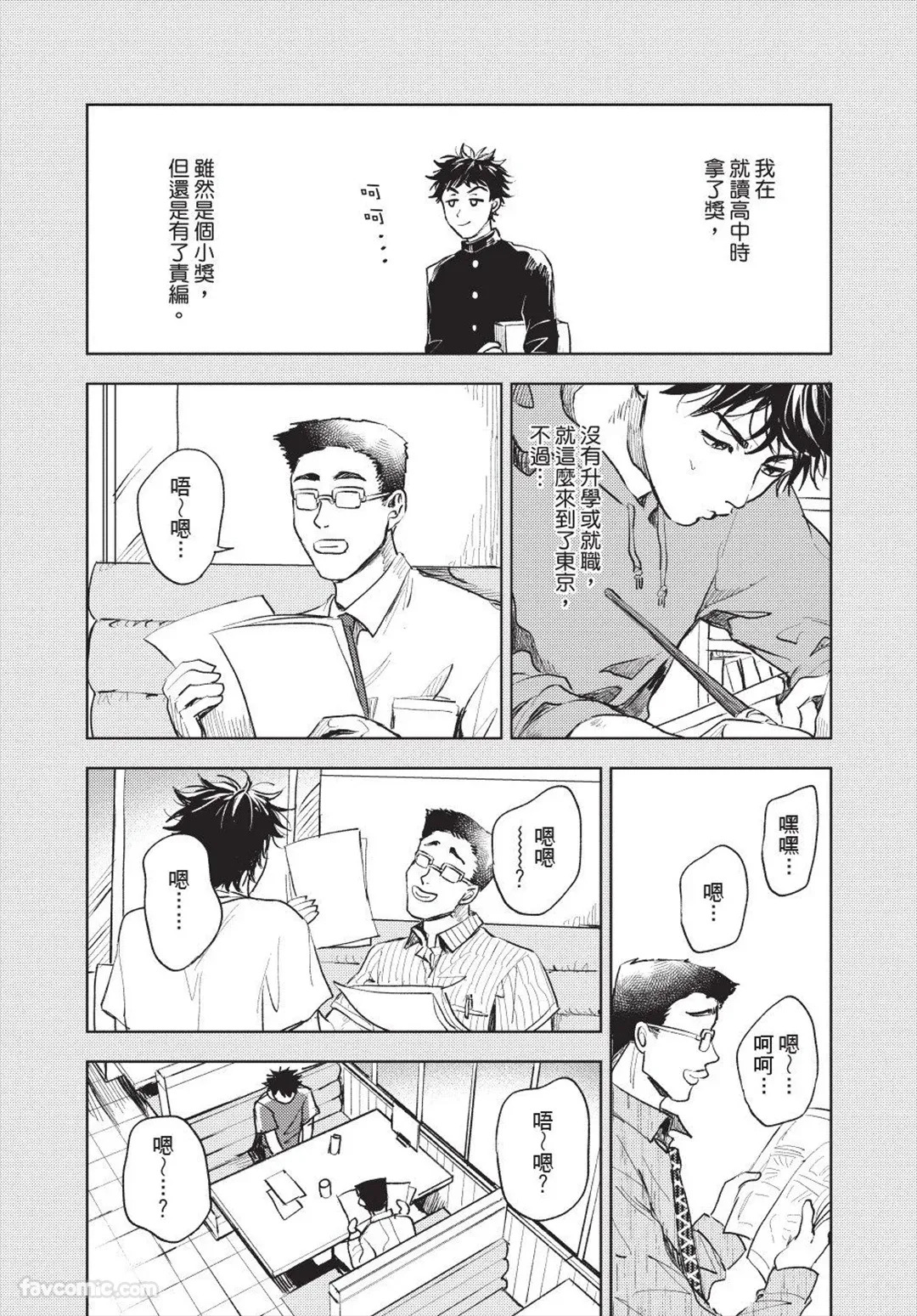 Susumu x Minoru 2︱进×实 2 page 8 full