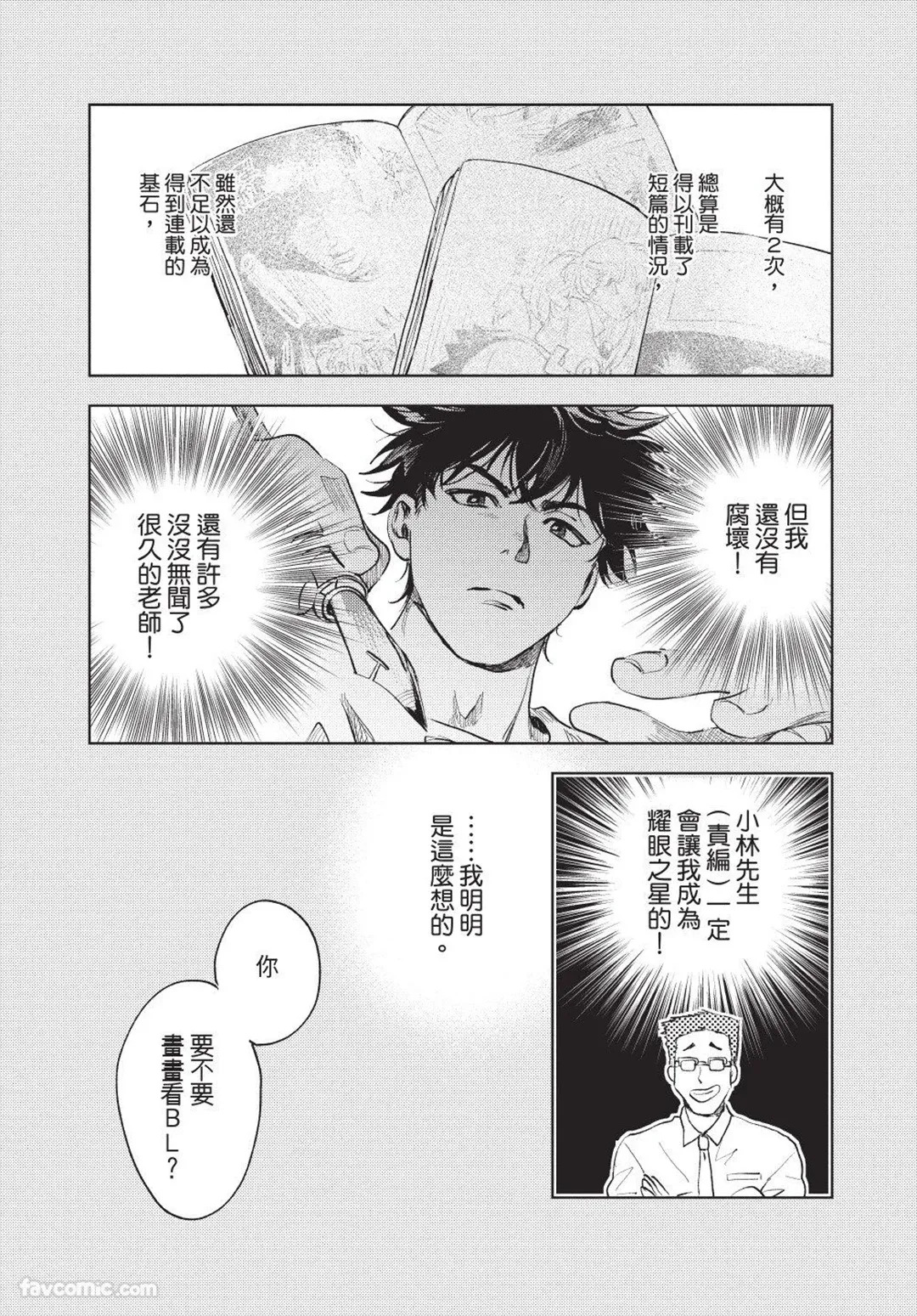 Susumu x Minoru 2︱进×实 2 page 9 full
