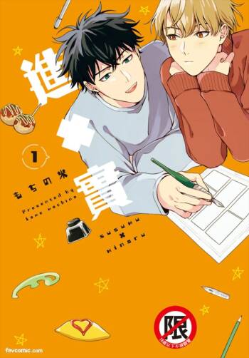 Susumu x Minoru 2︱进×实 2 cover